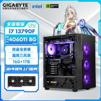 GIGABYTE 技嘉 Intel i7 13790F/RTX4060/4070TI光追游戏DIY电脑组装主机