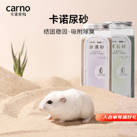 carno仓鼠尿砂除臭无尘金丝熊厕所尿沙清洁垫料用品 沙漠砂卡诺