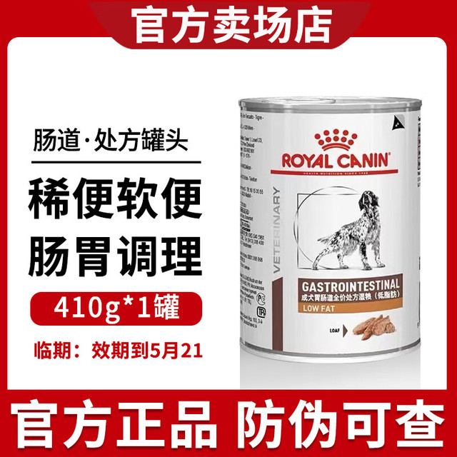 Royal Latex 皇家 GI25肠道处方罐头 410g*1罐