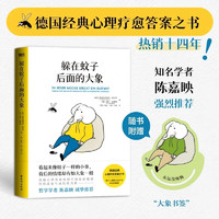 【当当】蛤蟆先生去看心理医生 中文版原版 经典心理自助书籍 也许你该找个人聊聊 被讨厌的勇气 自选系列 心理学书籍 躲在蚊子后面的大象