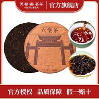 天福茗茶 广西六堡茶黑茶熟茶紧压茶饼陈年茶叶口粮茶357g