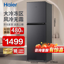 Haier 海尔 双开门冰箱小型家用电冰箱双门二门超薄风冷无霜直冷