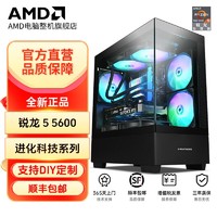 AMD 5600+6500xt全景房电竞游戏电脑主机DIY组装电脑