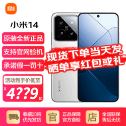 Xiaomi 小米 14 5G手机光影猎人900徕卡光学镜头 骁龙8Gen3 白色 16+1TB全网通