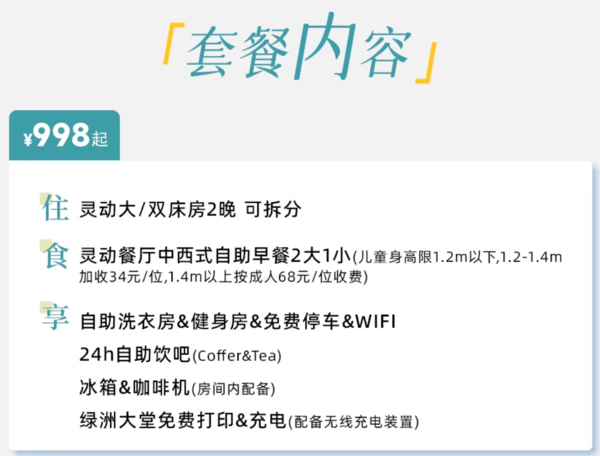 出行方便，周末清明不加价！福州仓山希尔顿惠庭酒店灵动房2晚(可拆分)套餐 含2大1小早餐+24小时自助饮吧