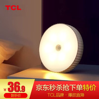 TCL 照明 LED便携式充电智能感应小夜灯护眼柔光书房卧室过道床头灯 充电款-圆形