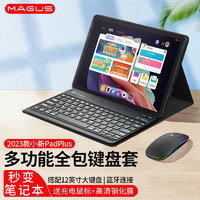 MAGUS 莫哥斯 适用联想小新pad plus键盘保护套2023全包保护壳11.5英寸防摔蓝牙键盘鼠标套装