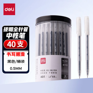 deli 得力 33107 拔帽中性笔 黑色 0.5mm 40支装