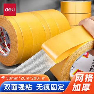 deli 得力 30803 米黄色双面布基胶带 30mm*20m*280μm 单卷装