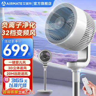 AIRMATE 艾美特 空气循环扇32档直流变频触控遥控360°摇头电风扇家 FA18-RD70 PRO-1