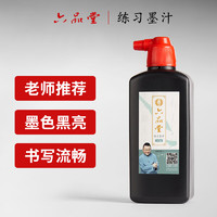 六品堂 mz020 文房四宝书法毛笔墨水 250g