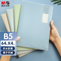 M&G 晨光 文具B5/64张胶套本 记事本笔记本子 错题本 中学生考研日记本 淡染4本装