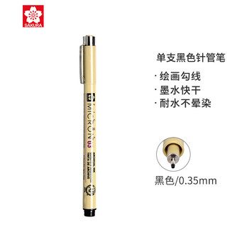 SAKURA 樱花 日本樱花(SAKURA)针管笔勾线笔中性笔签字笔绘图笔水笔 XSDK03#49 笔幅0.35mm