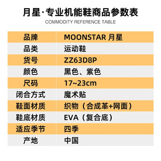 MoonStar 月星