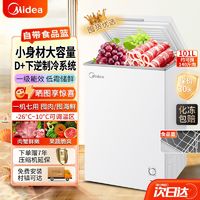 Midea 美的 冰柜101L冷藏冷冻保鲜小冰柜节能省电家用小型BD/BC-101KM