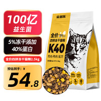 金多乐 猫粮 冻干四拼猫粮2.5kg