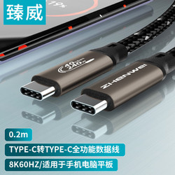 ZHENWEI 臻威 全功能线8K视频线数据线Type-C公对公USB4线 0.2米 PD100W/5A快充iphone15华为小米
