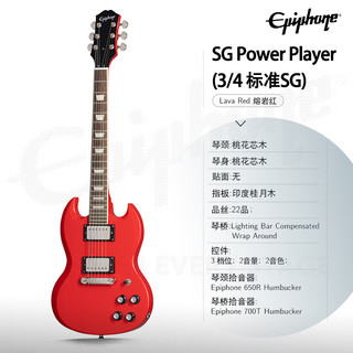 epiphone易普锋 SG Power Player 熔岩红 旅行儿童款小尺寸电吉他
