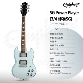 epiphone易普锋 SG Power Player 冰蓝色 旅行儿童款小尺寸电吉他 34英寸 SG冰蓝色