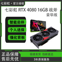 百亿补贴：COLORFUL 七彩虹 RTX4080 16G 战斧豪华版显卡