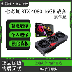 COLORFUL 七彩虹 RTX4080 16G 战斧豪华版显卡