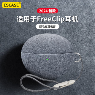 ESCASE 适用于华为FreeClip保护套耳机套蓝牙盒翻毛绒防尘防指纹高级感个性小众外壳潮流男女舒适手感灰