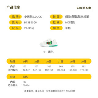 B.Duck小黄鸭童鞋男童运动板鞋春季儿童时尚休闲鞋潮 米色 25码 适合脚长14.7-15.2cm