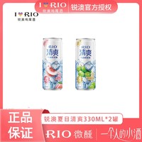 RIO 锐澳 预调鸡尾酒清爽多口味组合装330ml*2罐
