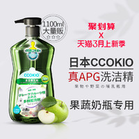 CCOKIO/酷优客 日本CCOKIO进口孕妇婴儿餐具果蔬食品级清洗剂洗洁精家庭洗涤家用