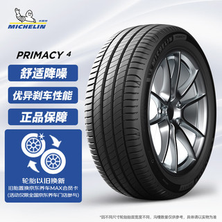 MICHELIN 米其林 PRIMACY 4 轿车轮胎 静音舒适型 225/60R17 103V