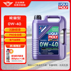 LIQUI MOLY 力魔 旗舰系列 0W-40 SN级 能量型PAO类全合成基础油 5L