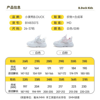 B.Duck小黄鸭童鞋男童运动鞋春季时尚跑步鞋儿童女网面小白鞋 白粉（夏季单网） 34码 适合脚长20.2-20.5cm