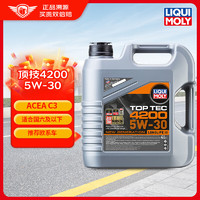 LIQUI MOLY 力魔 顶技4200 5W-30 SN级 全合成机油 4L