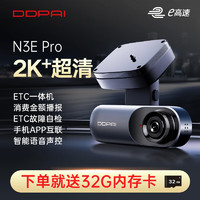 DDPAI 盯盯拍 智能ETC行车记录仪N3E Pro 2K高清影像 ETC故障自检 消费金额播报