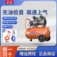 Dongcheng 东成 无油低音空压机220V小型空气压缩机喷漆木工牙科用东成打气泵 1320W-30L+四件套