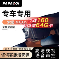 PAPAGO 趴趴狗 ?趴趴狗 专车专用行车记录仪高清夜视WiFi互联免走线 其他车型请下单备注 官方标配-单镜头