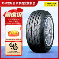 DUNLOP 邓禄普 SP270 汽车轮胎 215/50R17 91V