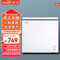 Frestec 新飞 201升冰柜家用商用冷藏冷冻转换一级能效单温省电冷柜BC/BD-201KHAT