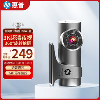 HP 惠普 行车记录仪 f488w 3K超清大广角