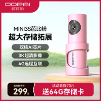 DDPAI 盯盯拍 行车记录仪MINI3S 3K超清影像 超大存储拓展4G远程互联140°大广角 芭比粉