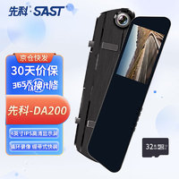 SAST 先科 行车记录仪 DA200标准版微光夜视高清后视镜单镜头32G