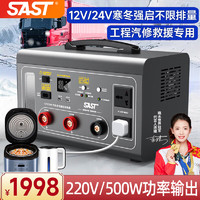 SAST 先科 汽车应急启动电源12v24v货车搭电宝电瓶充电器大容量户外电源储能 带汽车启动500W-520WH