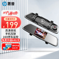 HP 惠普 行车记录仪 1080P高清夜视 绑带式无损安装 前后双录倒车影像 单录+32G