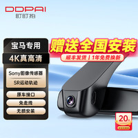 DDPAI 盯盯拍 行车记录仪K7 适用宝马3三系5五系x1x2x3x4x5x7 无损安装 4K高清  4K 单镜头