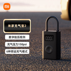 Xiaomi 小米 充气宝2车载电动充气泵打气筒胎压数字显示内置锂电池 小米充气宝2