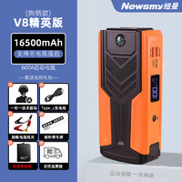 Newmine 纽曼 汽车应急救援工具12V车载电瓶搭电宝汽车电瓶充电宝器启动电源 V8精英版 16500毫安 大电量