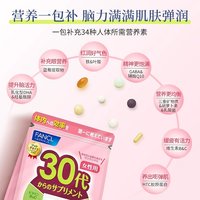 FANCL 芳珂 30岁女性综合复合多种维生素营养素片剂 30包/袋