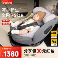 besbet 贝思贝特 儿童安全座椅0-4-12岁婴儿宝宝汽车用360度旋转i-Size认证 豆蔻粉（i-Size认证，三防面料）