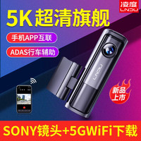 BLACKVIEW 凌度 5K高端行车记录仪超高清夜视前后双摄360度全景免安装走线新款 5K超清旗舰（单镜头）+128G