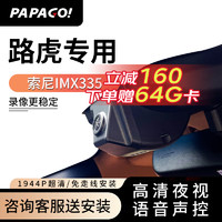 PAPAGO 趴趴狗 ?趴趴狗行车记录仪 适用于路虎专用发现4神行5极光揽胜xjl捷豹xel 单镜头+送安装